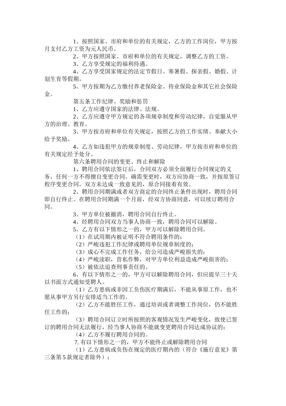 法务聘用合同范本通用版_第2页