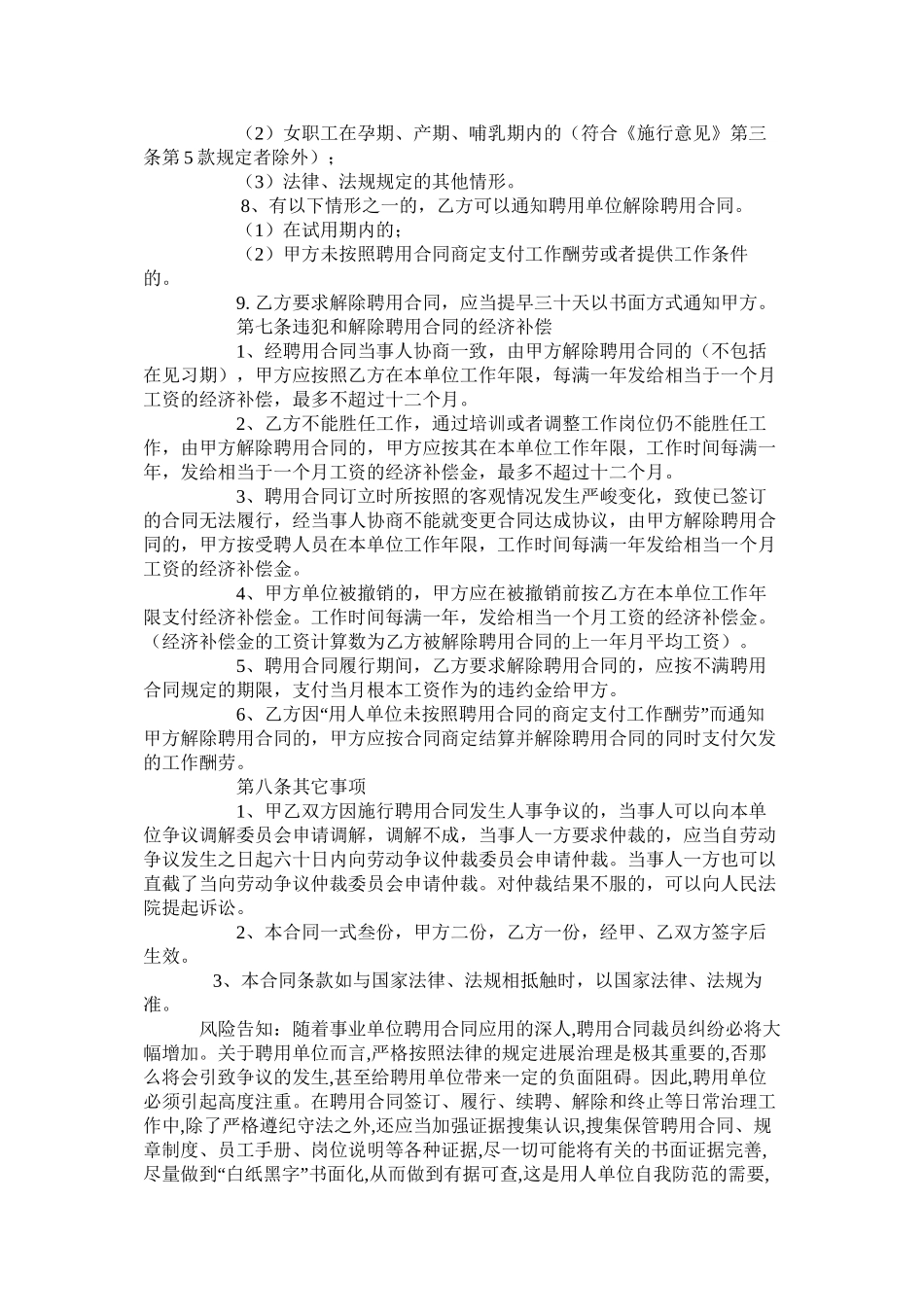 法务聘用合同范本通用版_第3页