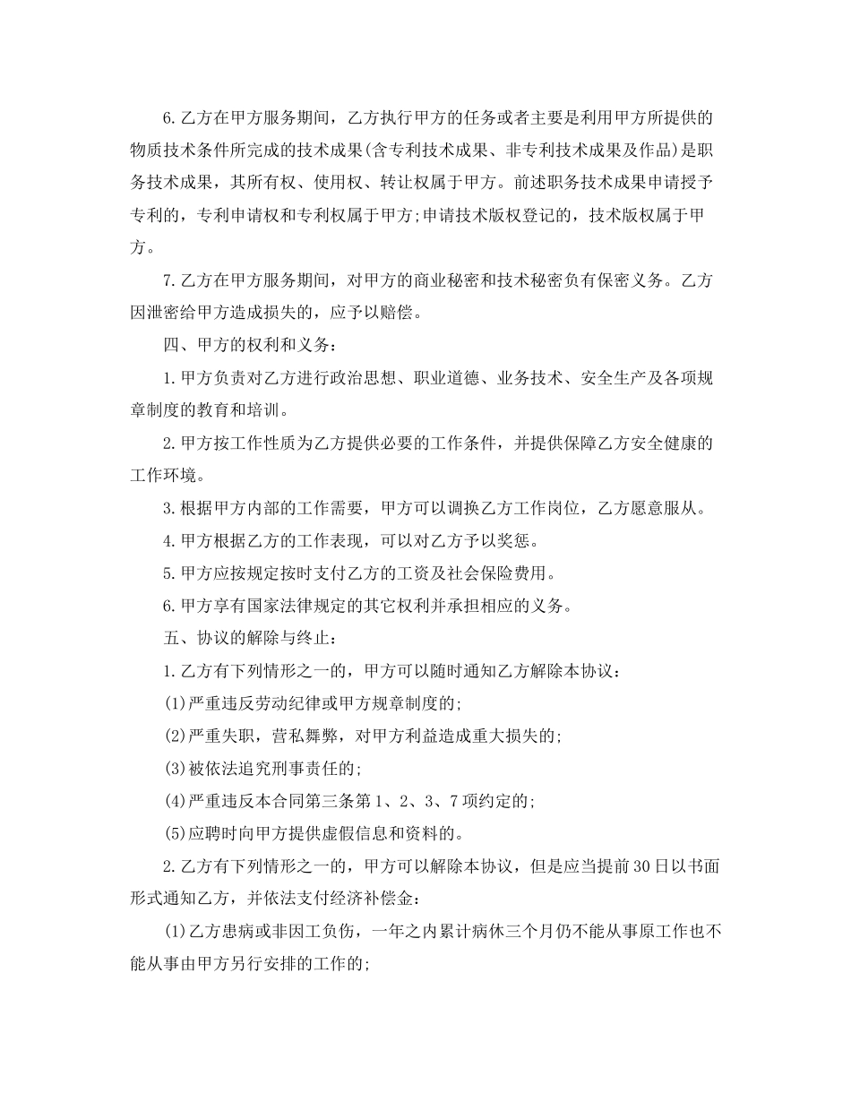 年小时工劳务合同范本_第2页