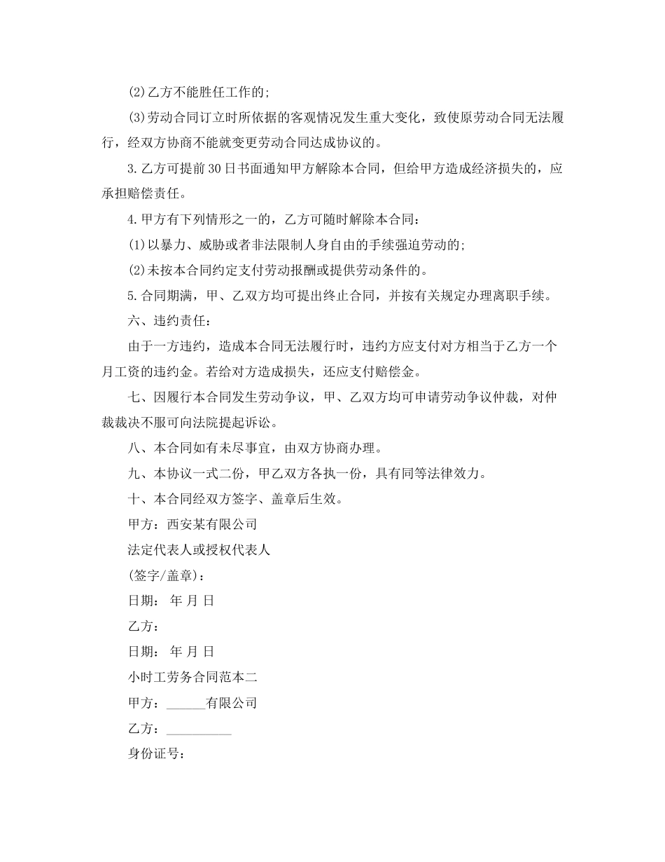 年小时工劳务合同范本_第3页