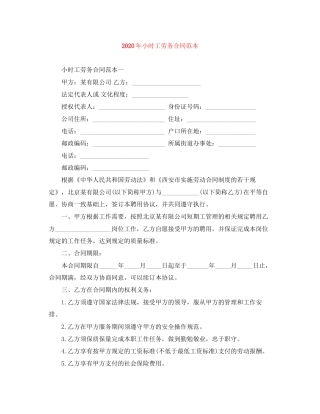 年小时工劳务合同范本
