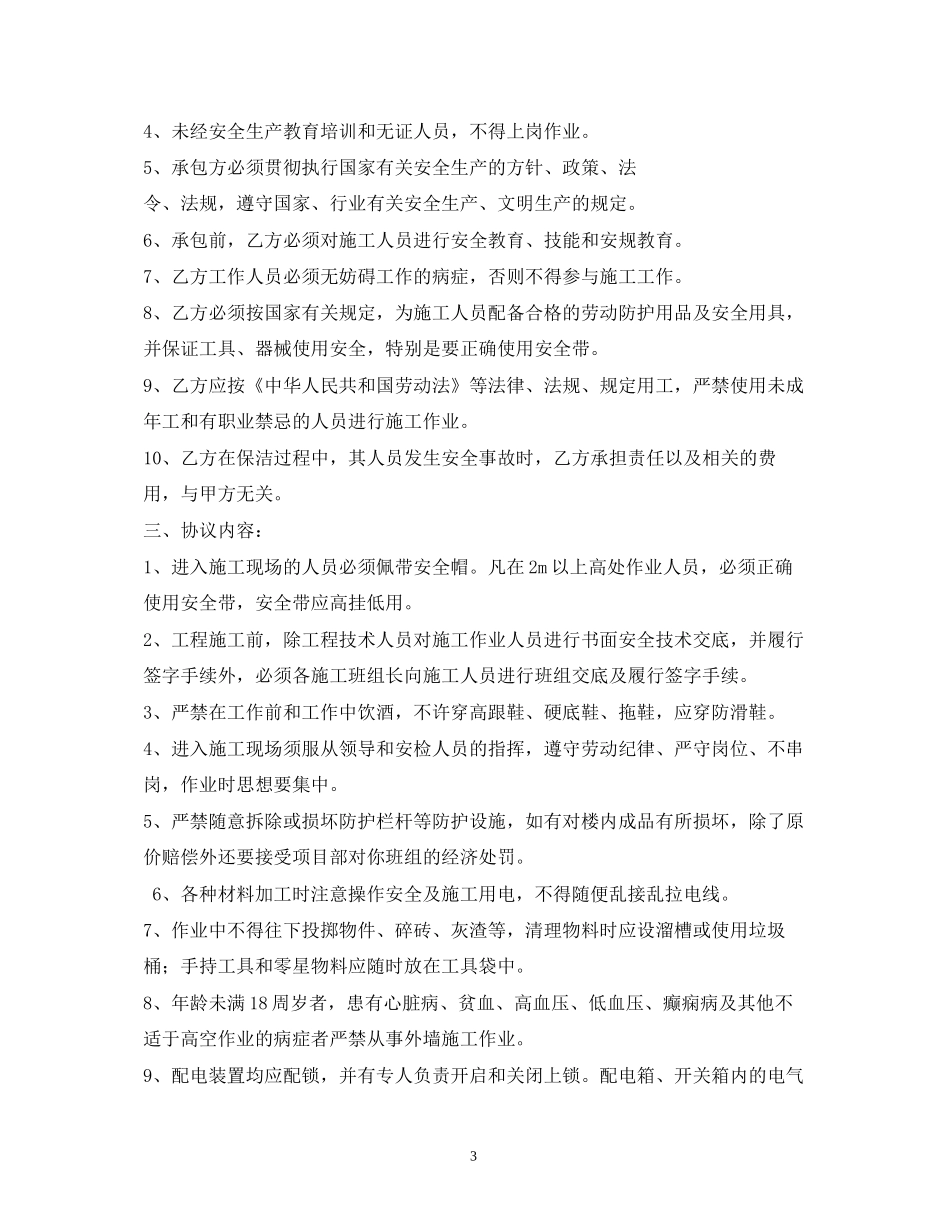 保洁安全合同_第3页