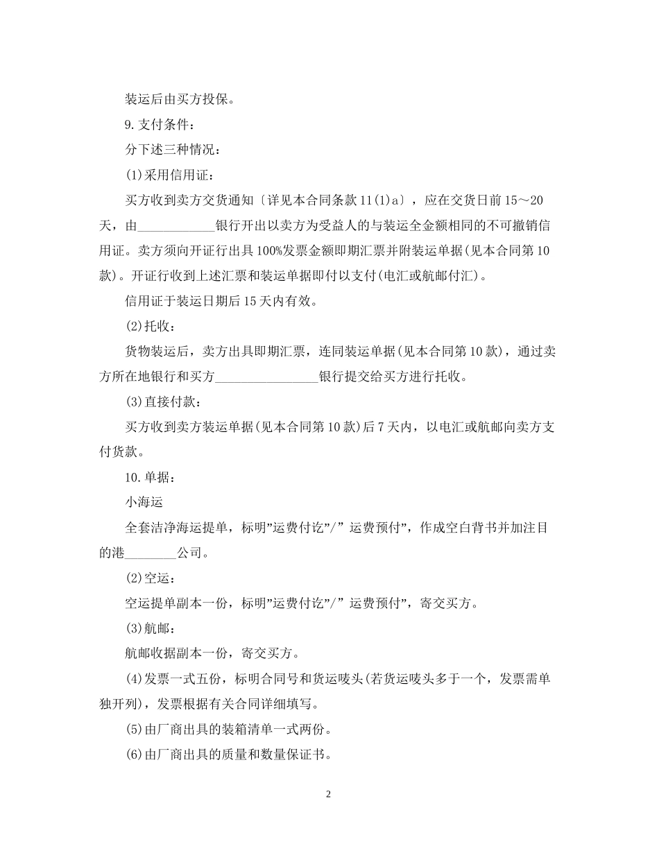 版本国际贸易合同样本_第2页
