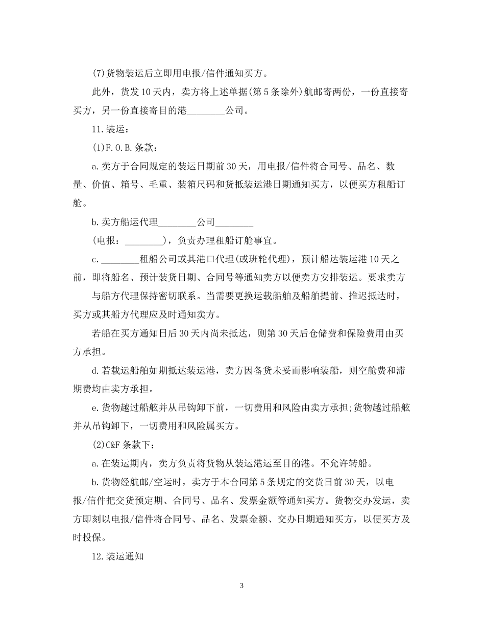 版本国际贸易合同样本_第3页