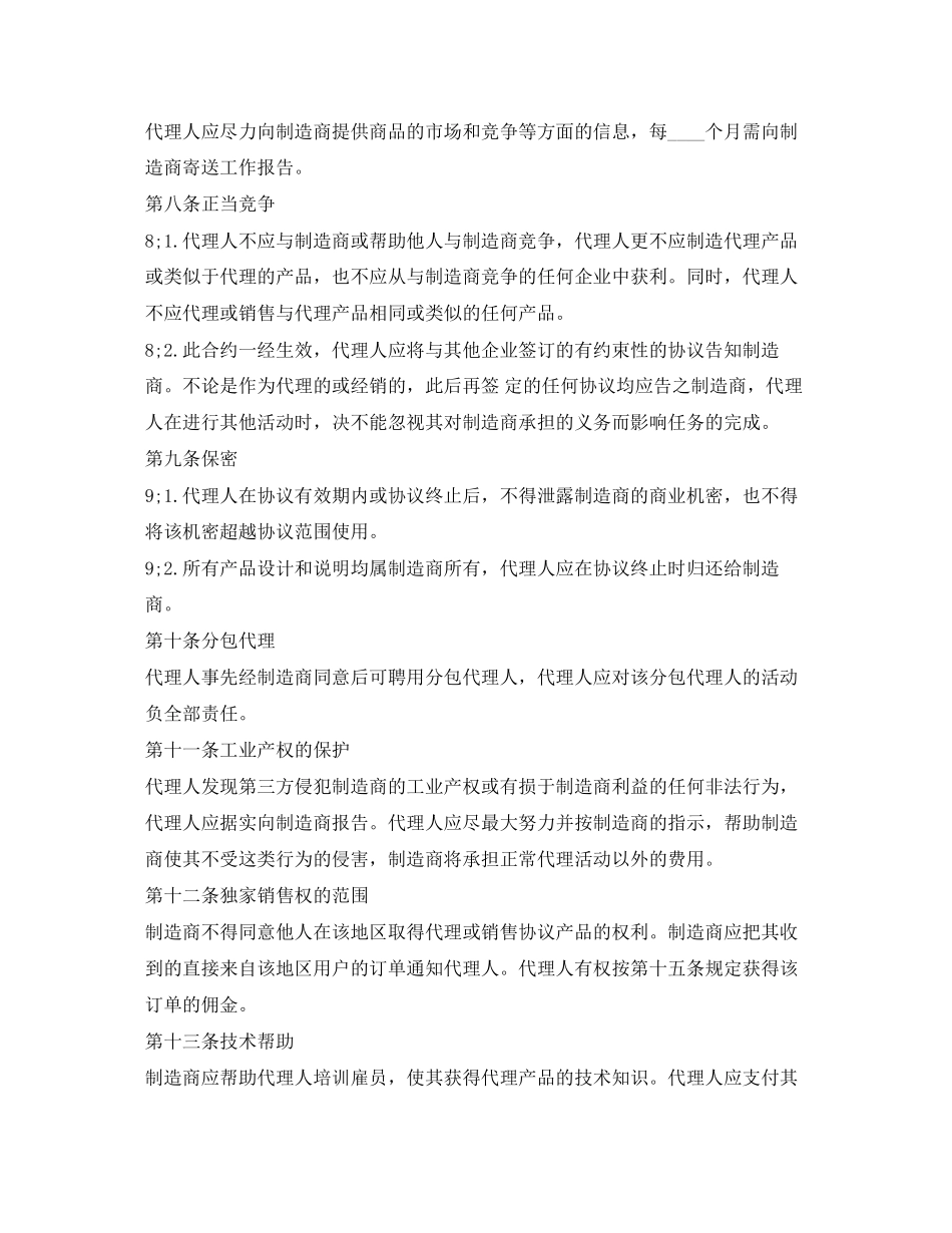 精选国际销售代理合同范本_第2页