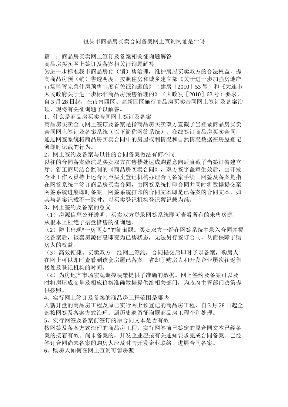 包头市商品房买卖合同备案网查询网址是什吗_第1页