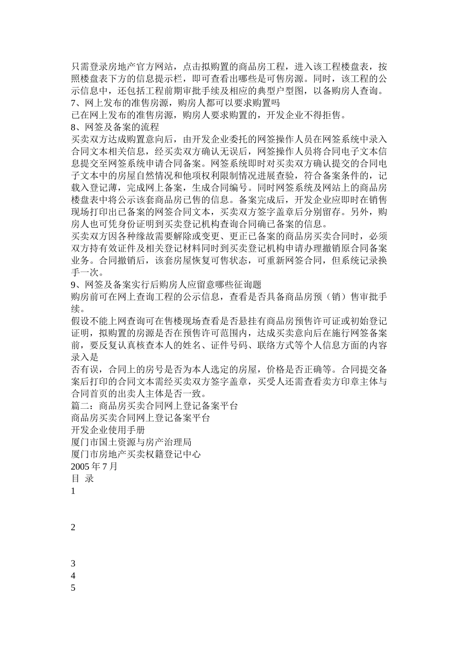 包头市商品房买卖合同备案网查询网址是什吗_第2页