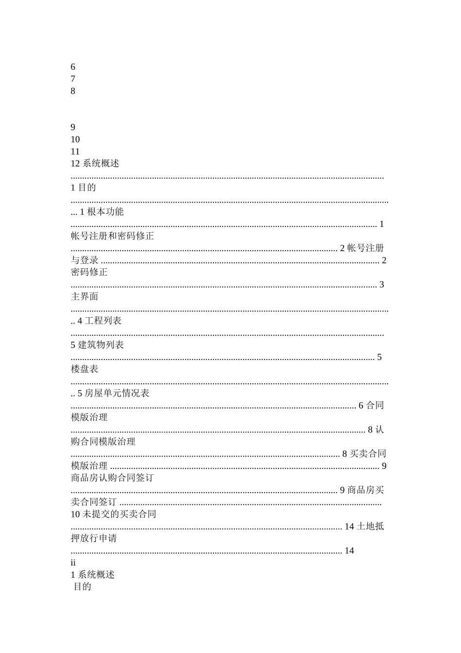 包头市商品房买卖合同备案网查询网址是什吗_第3页
