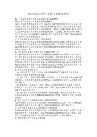 包头市商品房买卖合同备案网查询网址是什吗