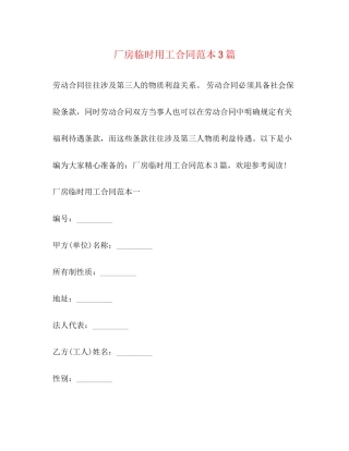 厂房临时用工合同范本3篇2)
