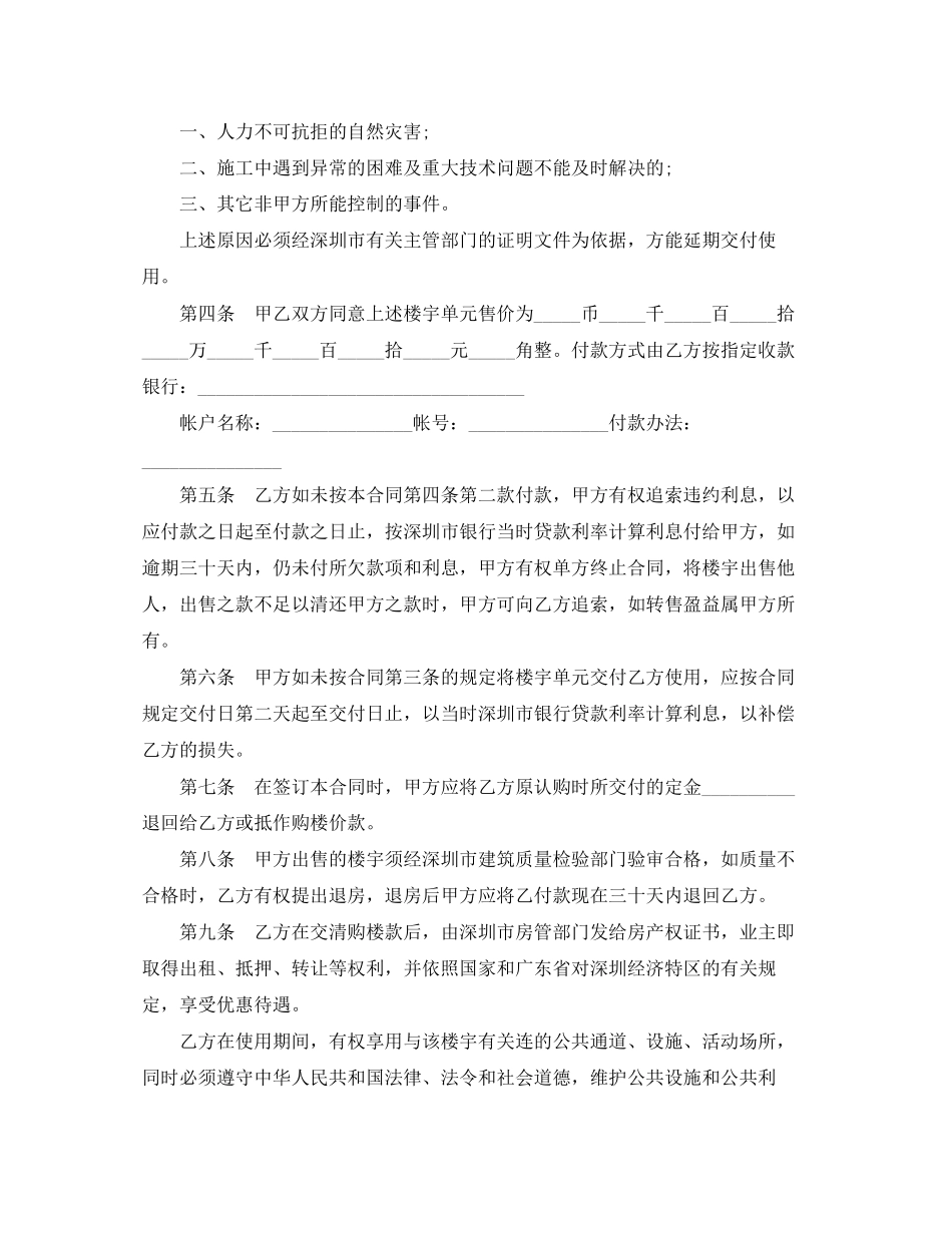深圳市商品房买卖合同_第2页