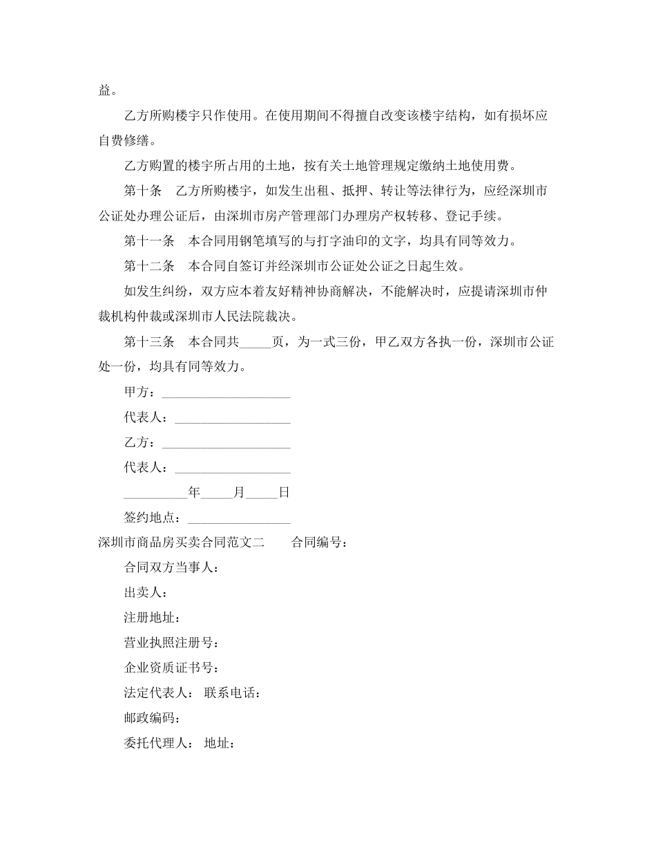 深圳市商品房买卖合同_第3页