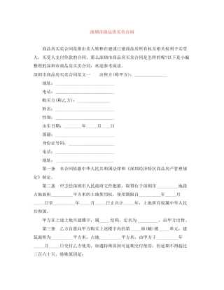 深圳市商品房买卖合同