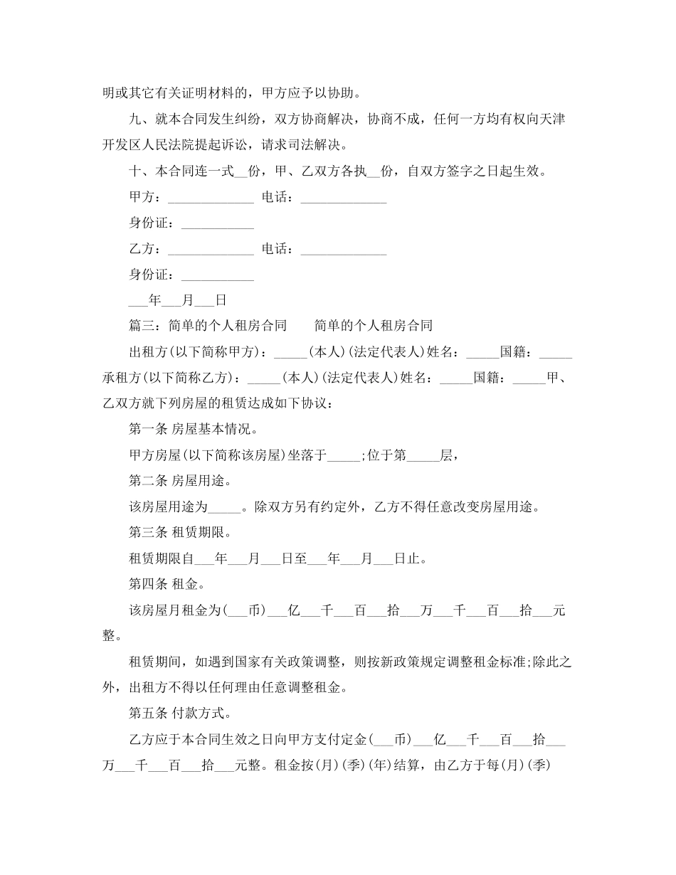 长沙租房合同范本_第2页