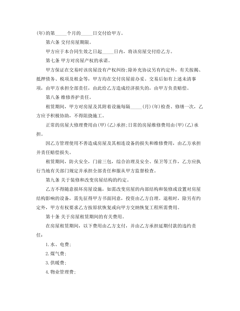 长沙租房合同范本_第3页