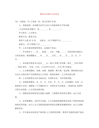 长沙租房合同范本