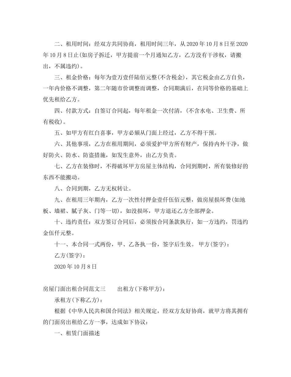 房屋门面出租合同_第2页