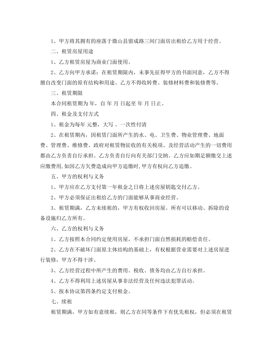 房屋门面出租合同_第3页