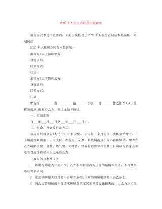 个人租房合同范本版