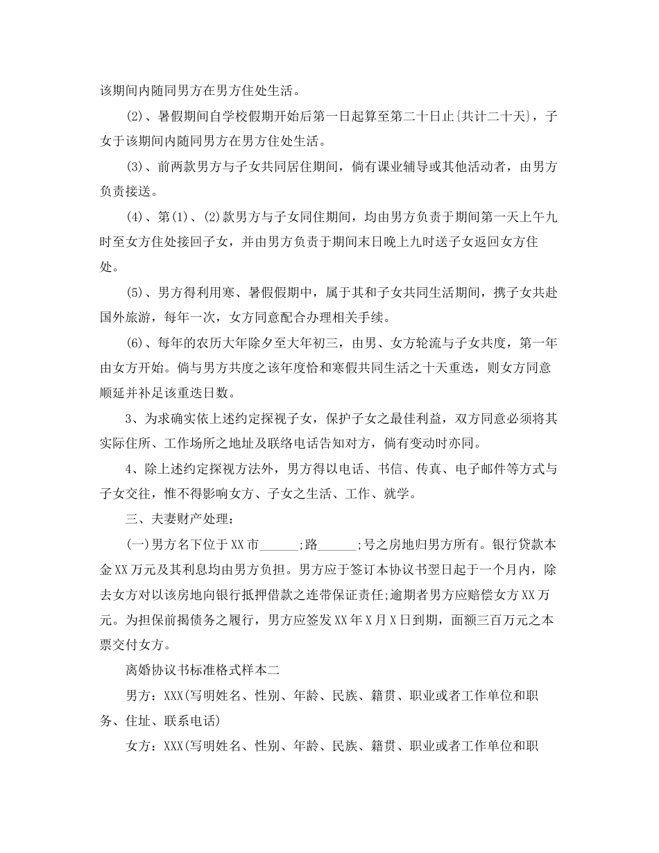 离婚协议书标准格式样本_第2页