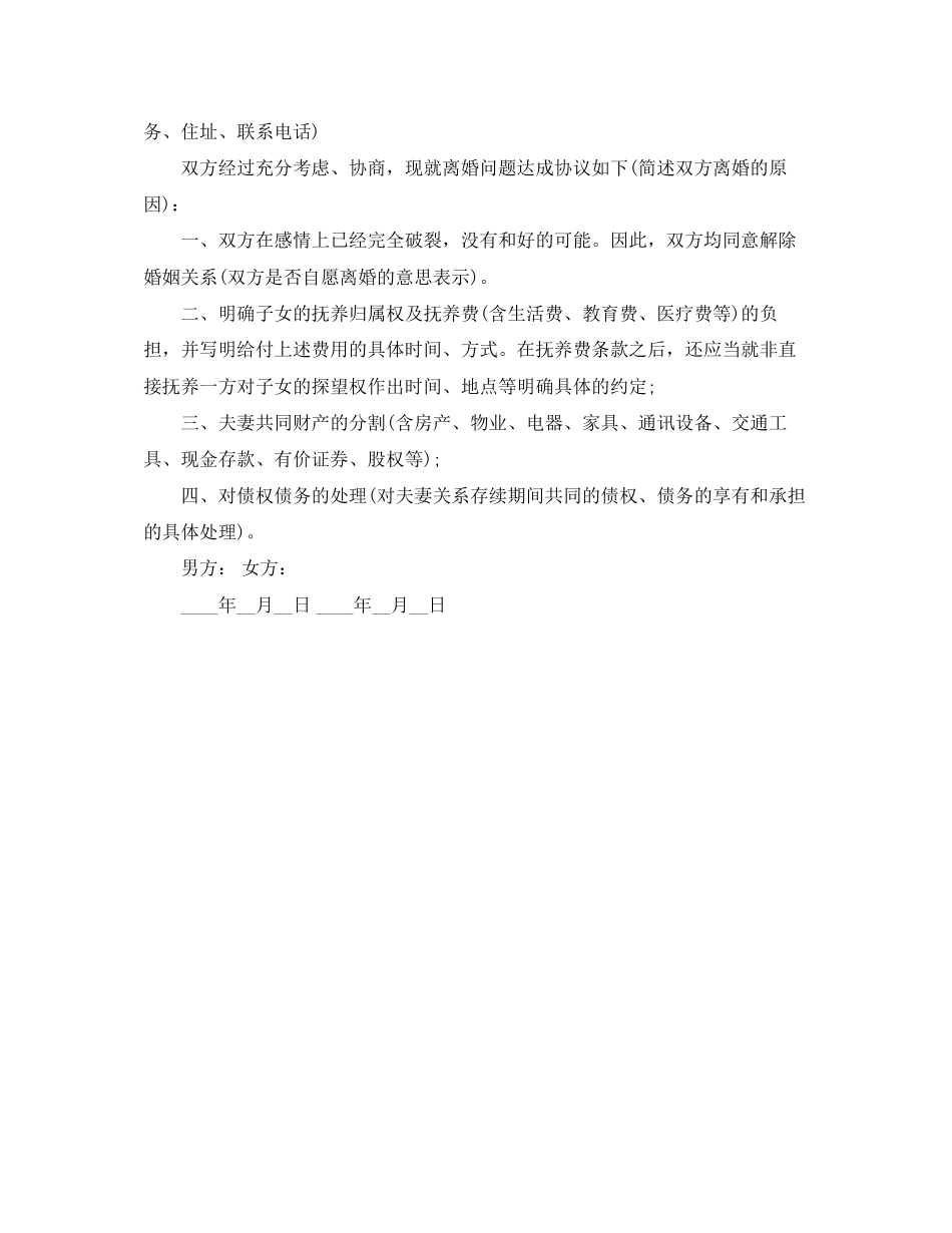 离婚协议书标准格式样本_第3页