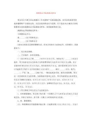 离婚协议书标准格式样本