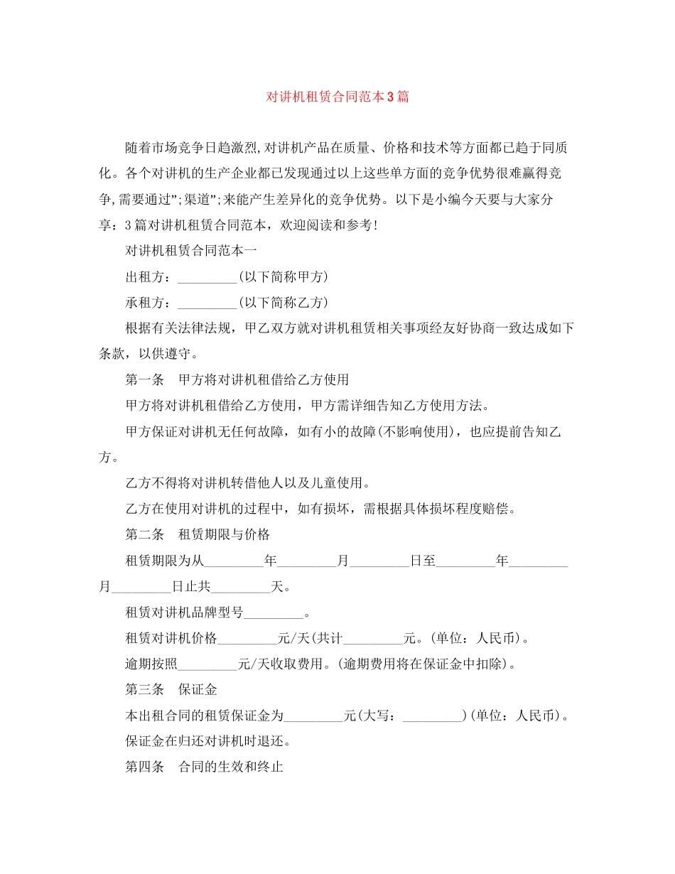 对讲机租赁合同范本3篇_第1页