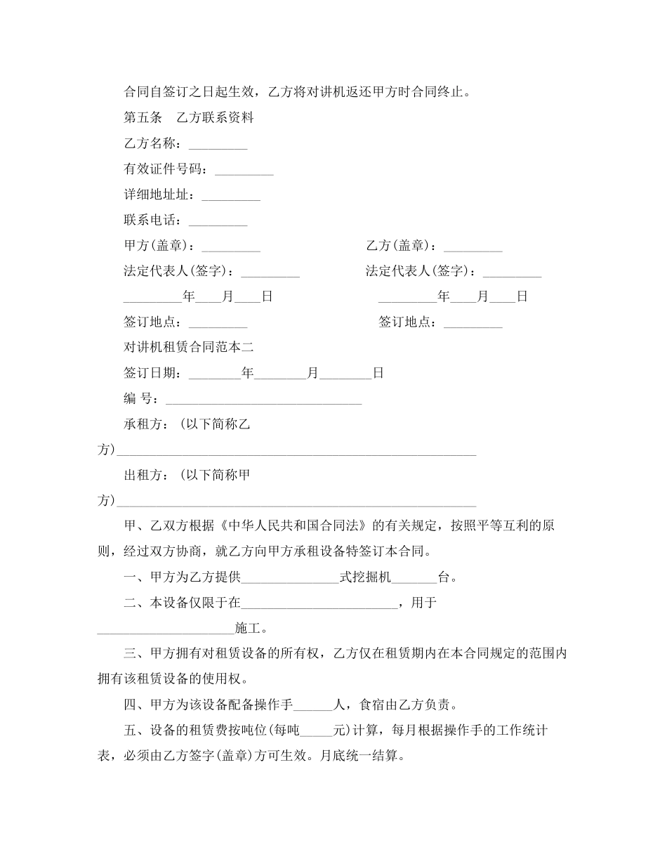 对讲机租赁合同范本3篇_第2页