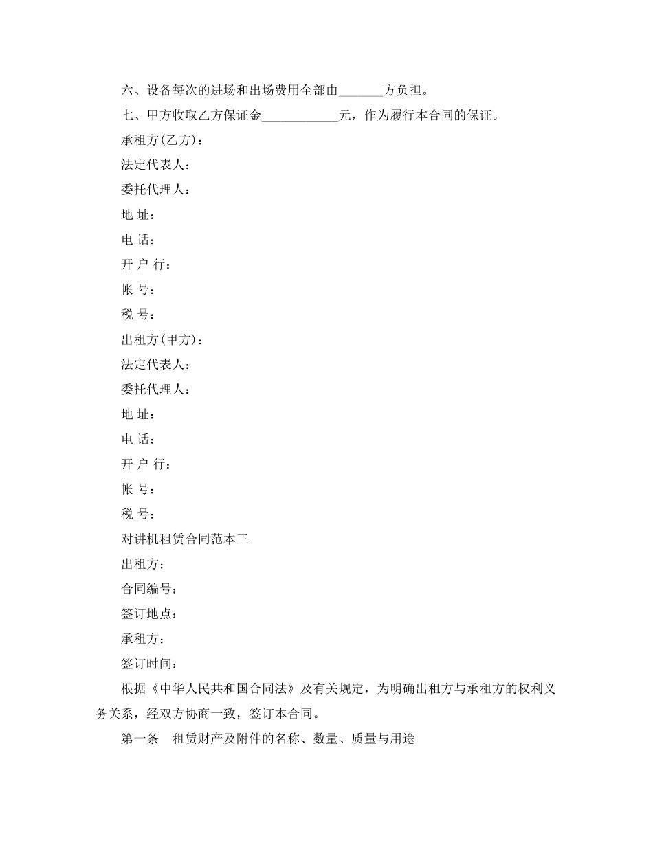对讲机租赁合同范本3篇_第3页