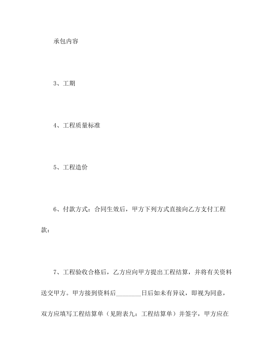 家庭居室装饰装修工程施工合同2)_第2页