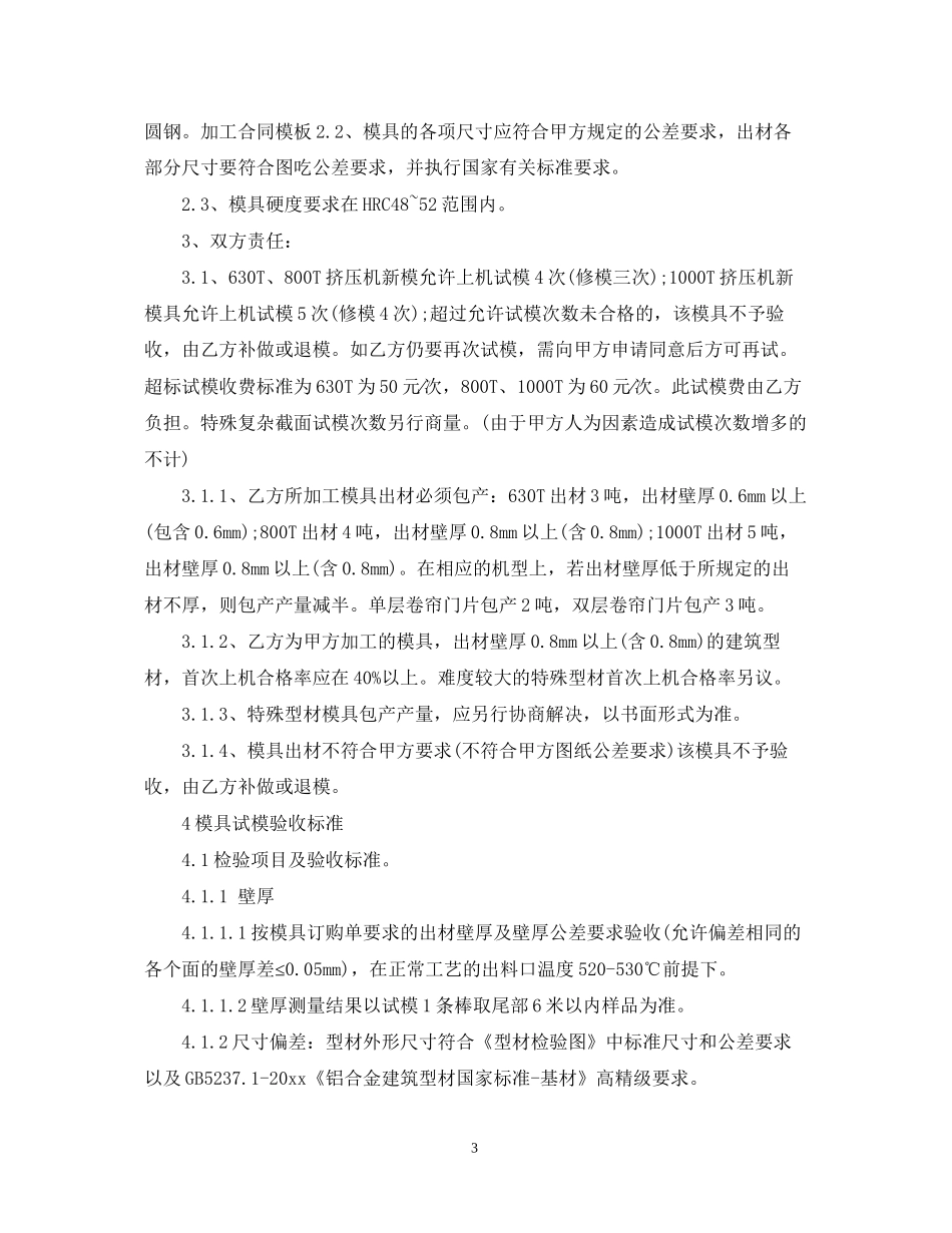 模具加工合同范本3篇_第3页