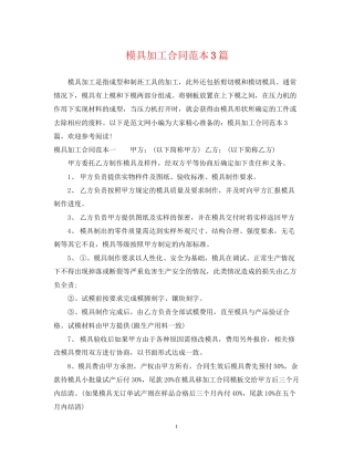 模具加工合同范本3篇