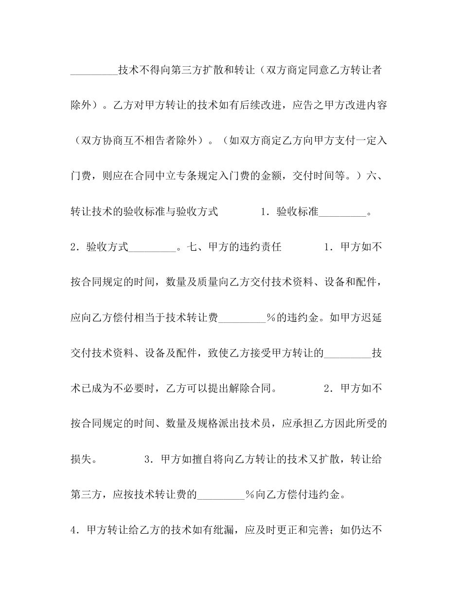产品技术转让合同_第3页