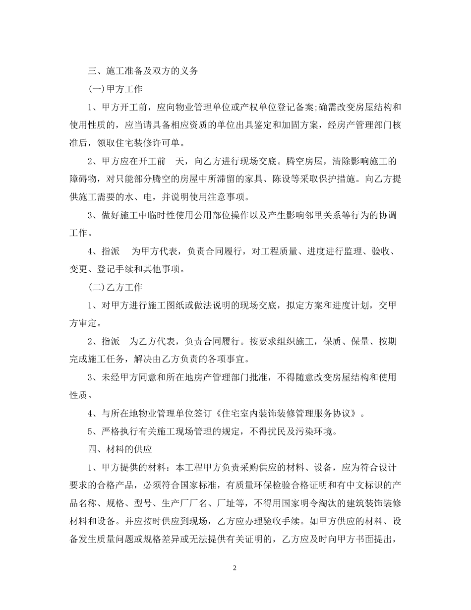 年室内装修合同范本_第2页