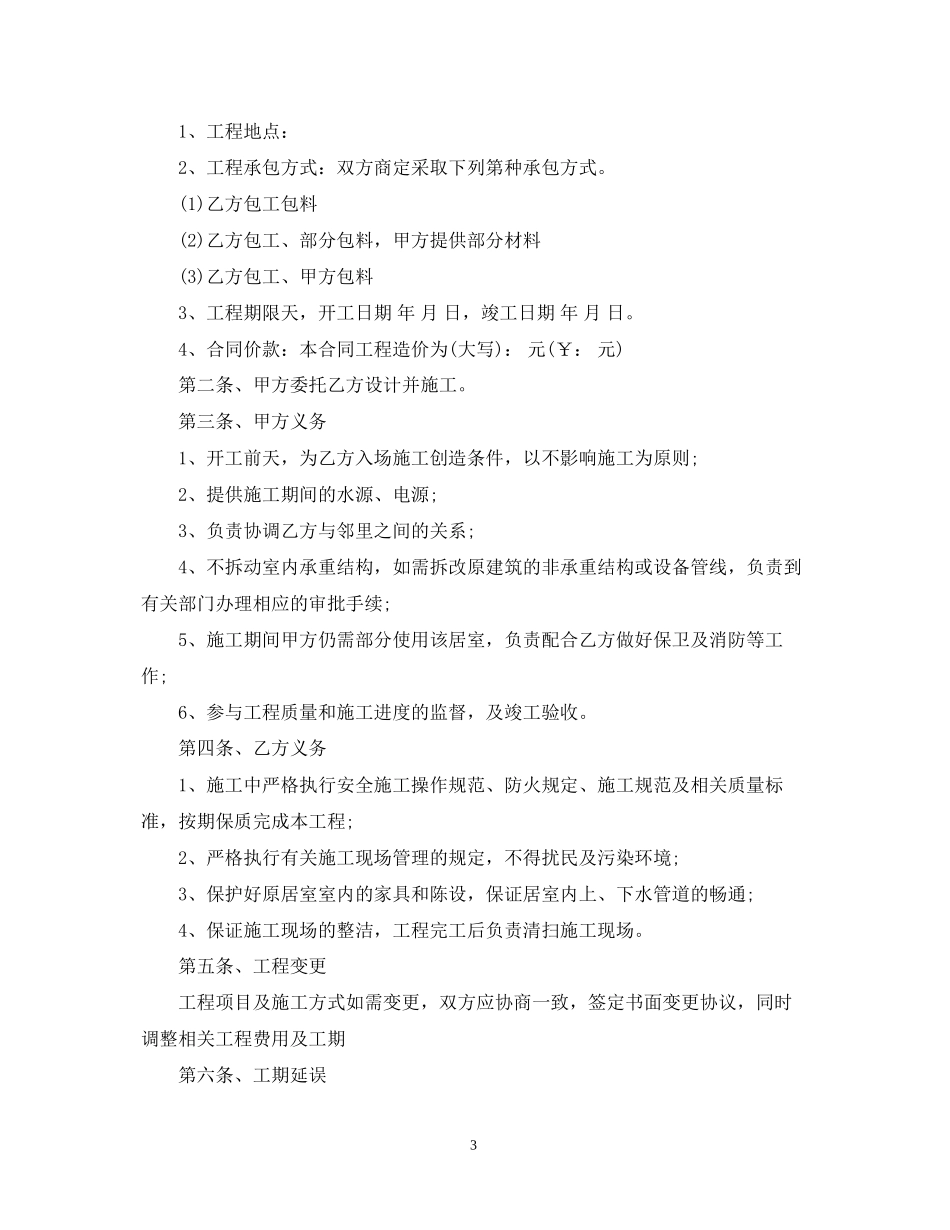 房屋装修简易合同样本_第3页