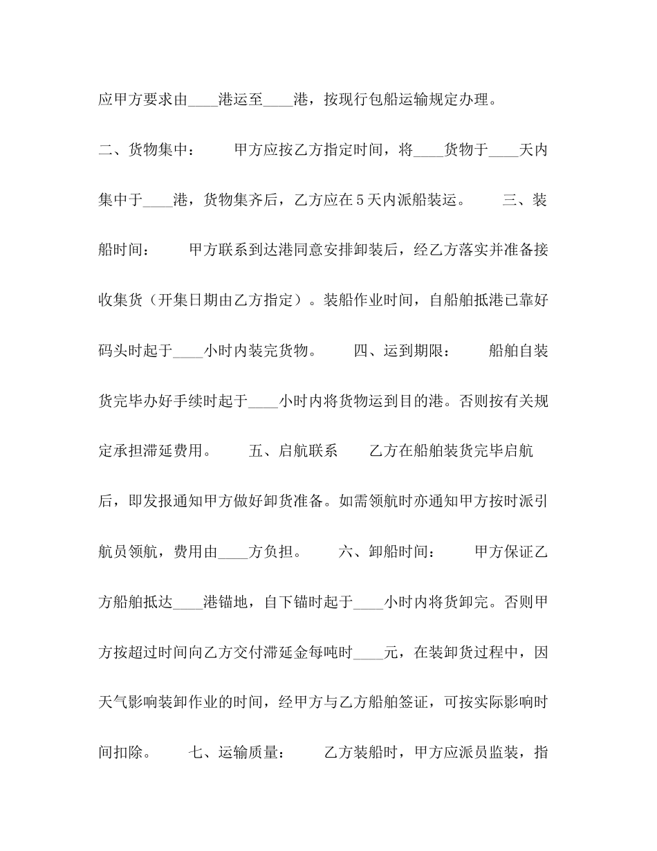 水路运输合同2)_第2页