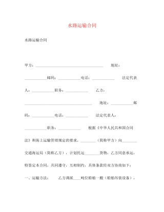 水路运输合同2)