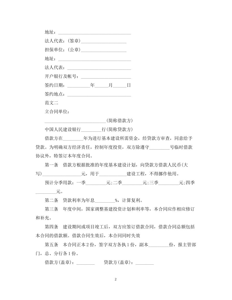 城市土地开发借款合同样本_第2页