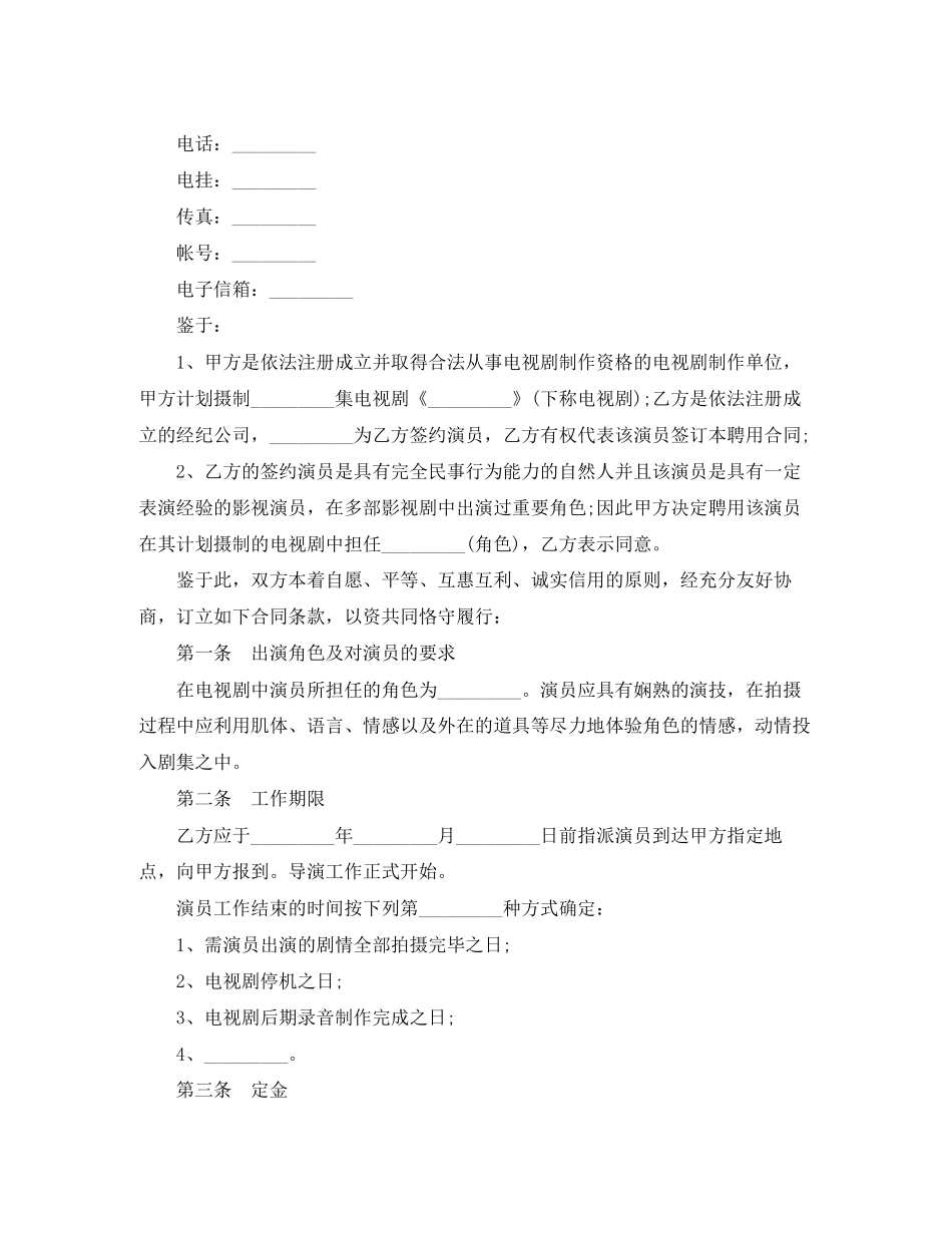 电视剧演员聘用合同（经纪公司）_第2页