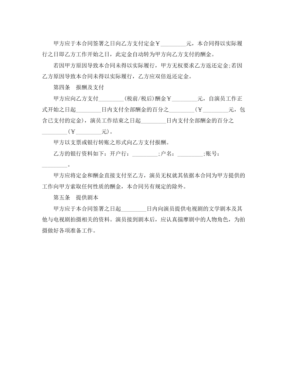 电视剧演员聘用合同（经纪公司）_第3页