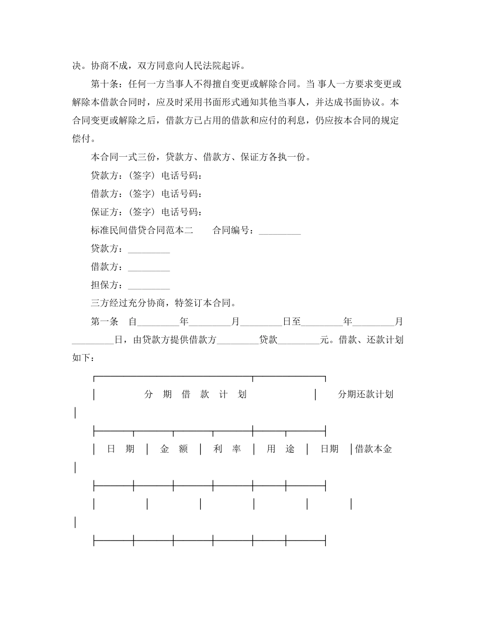 标准民间借贷合同范本3篇_第2页