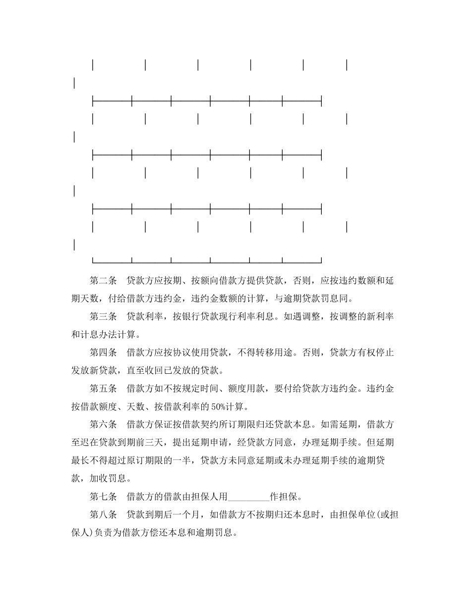 标准民间借贷合同范本3篇_第3页