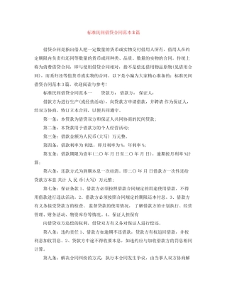 标准民间借贷合同范本3篇