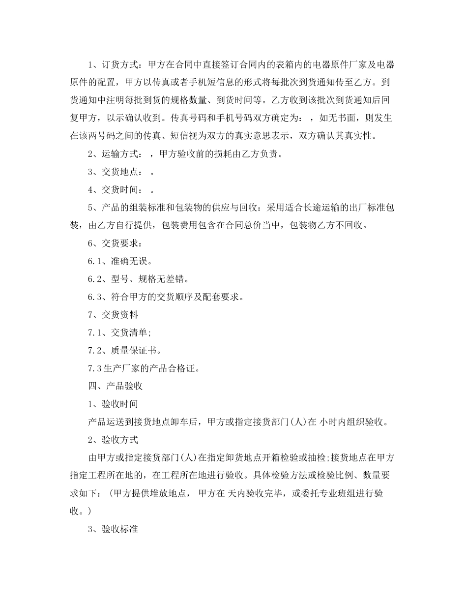 电缆桥架购销合同范本_第2页