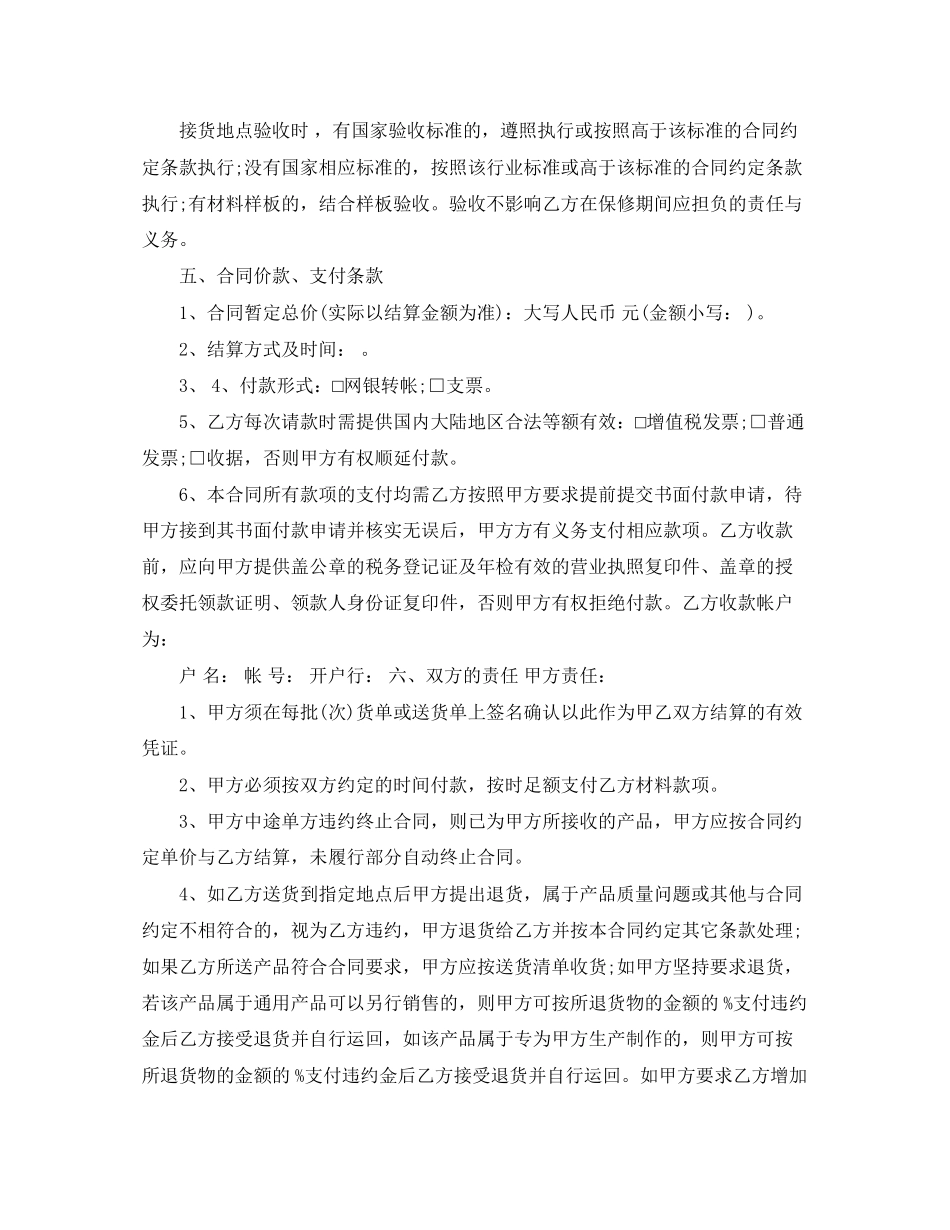 电缆桥架购销合同范本_第3页