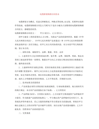 电缆桥架购销合同范本