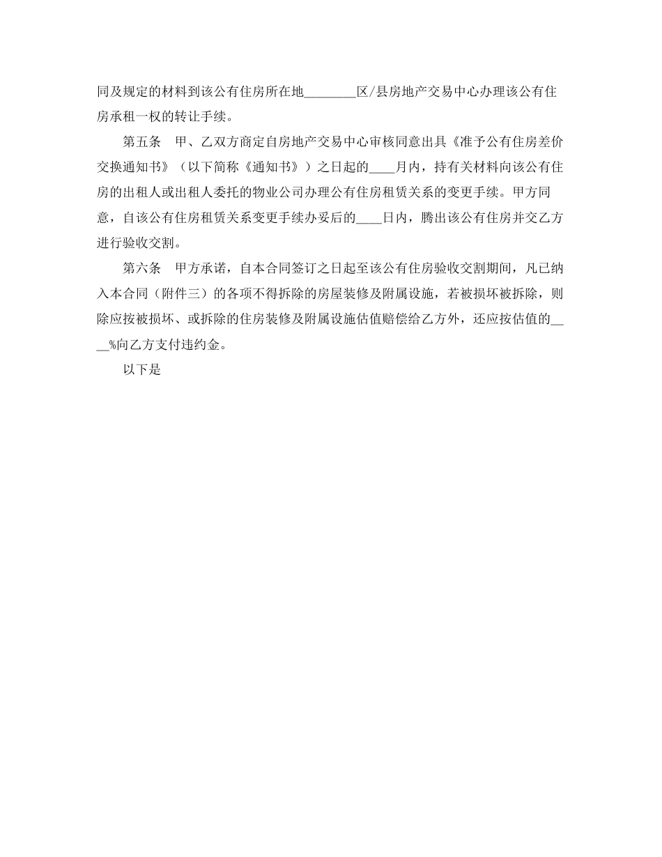 公有住房承租权转让合同范本2_第2页