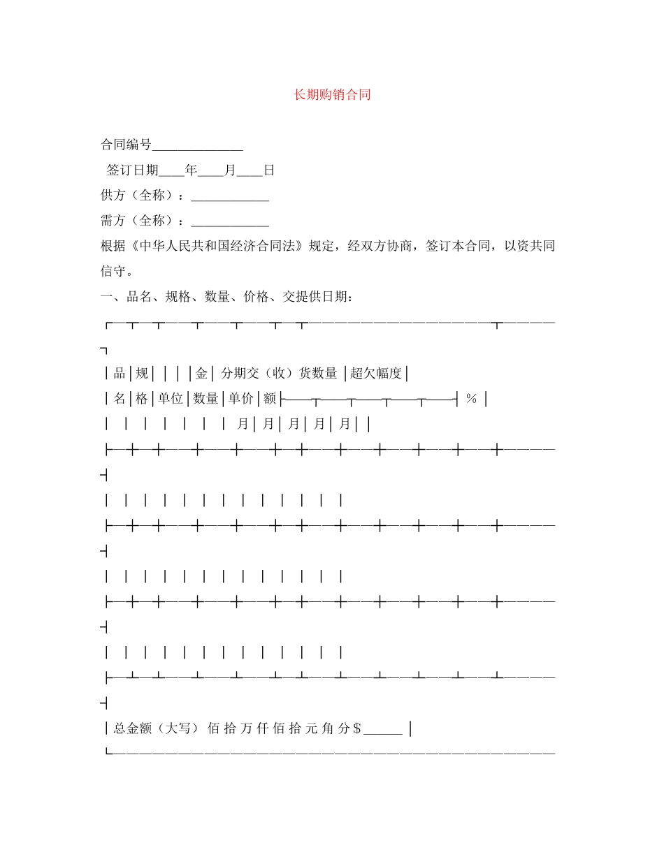 长期购销合同_第1页