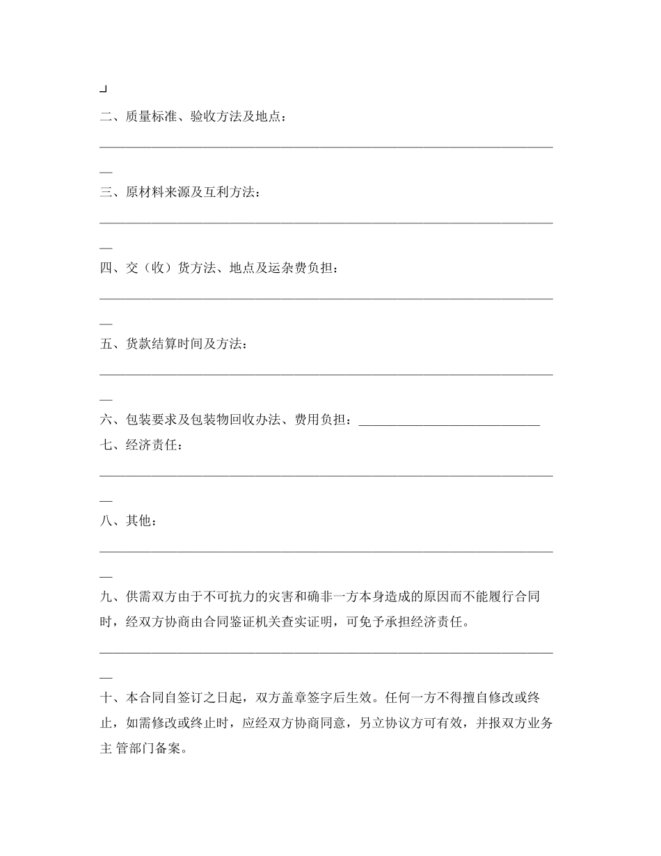长期购销合同_第2页