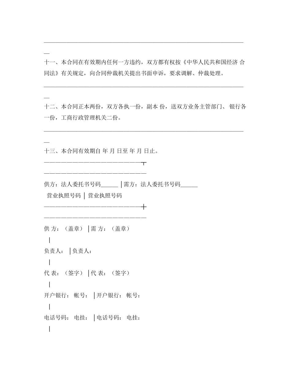 长期购销合同_第3页